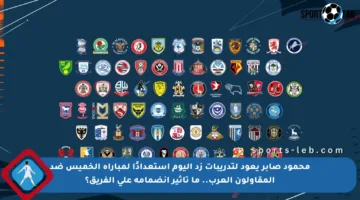 محمود صابر يعود لتدريبات زد اليوم استعدادًا لمباراة الخميس ضد المقاولون العرب.. ما تأثير انضمامه على الفريق؟